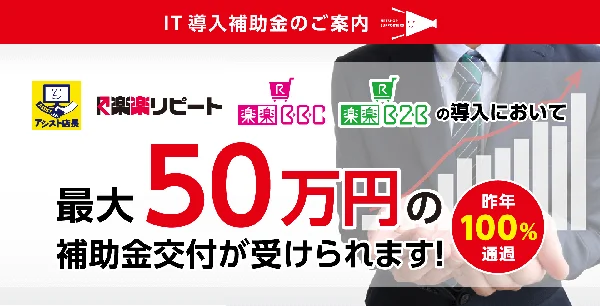 IT導入補助金申請代行サービスのページへのリンクバナー